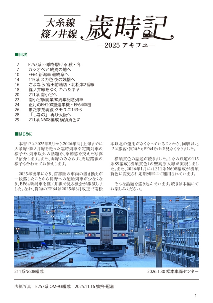 【冊子】大糸線 篠ノ井線 歳時記 ー2025ー アキフユ