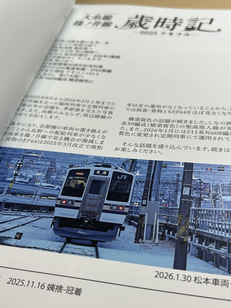 【冊子】大糸線 篠ノ井線 歳時記 ー2025ー アキフユ