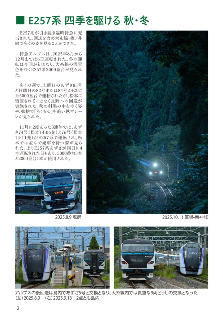 【PDF】大糸線 篠ノ井線 歳時記 ー2025ー アキフユ