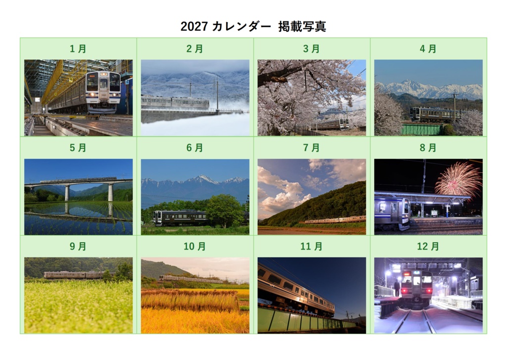 2027 カレンダー 『蒼天澄明 211系 N608編成 横須賀色の輝き』