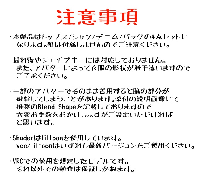 『クロップドカジュアル』【6アバター対応】VRChat想定衣装