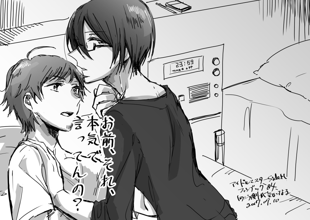 【頒布終了】お前、それ、本気で言ってんの？