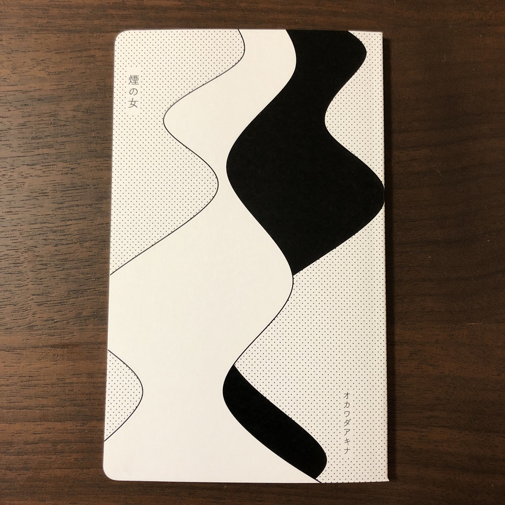 煙の女【キズあり】