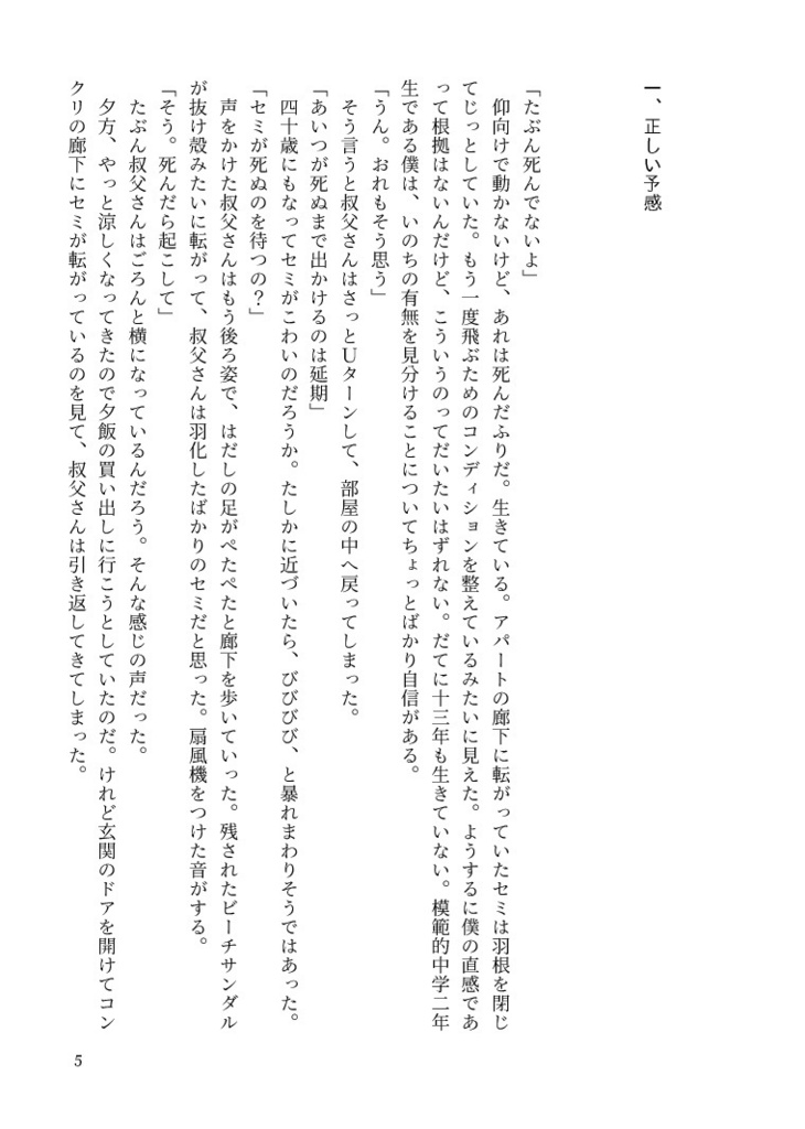 水ギョーザとの交接
