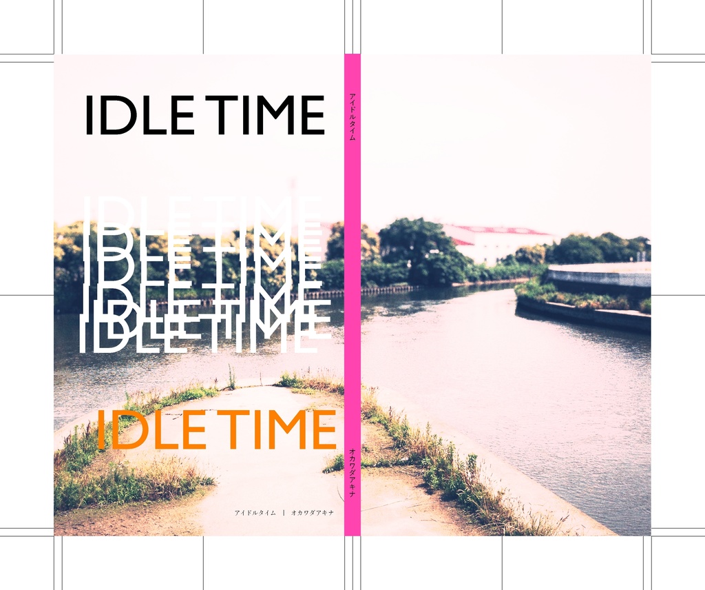 アイドルタイム