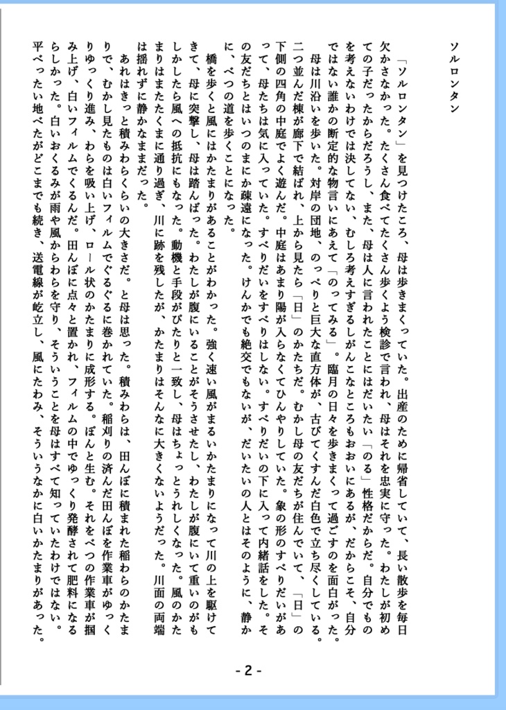 ソルロンタン