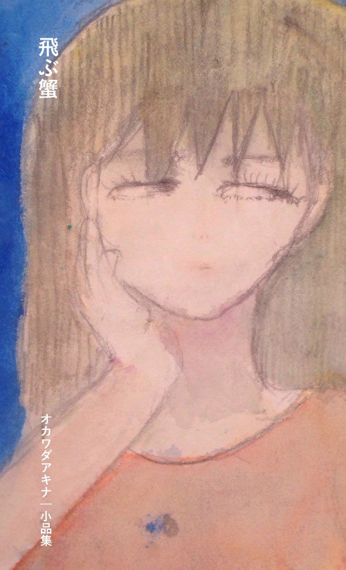 飛ぶ蟹
