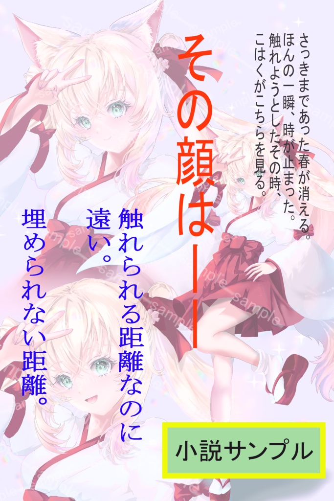 きつね巫女立ち絵+設定+小話・キャラクターセット|耳あり・耳なし+全身表情各6種(計12枚)|TRPG・配信・SNS可)