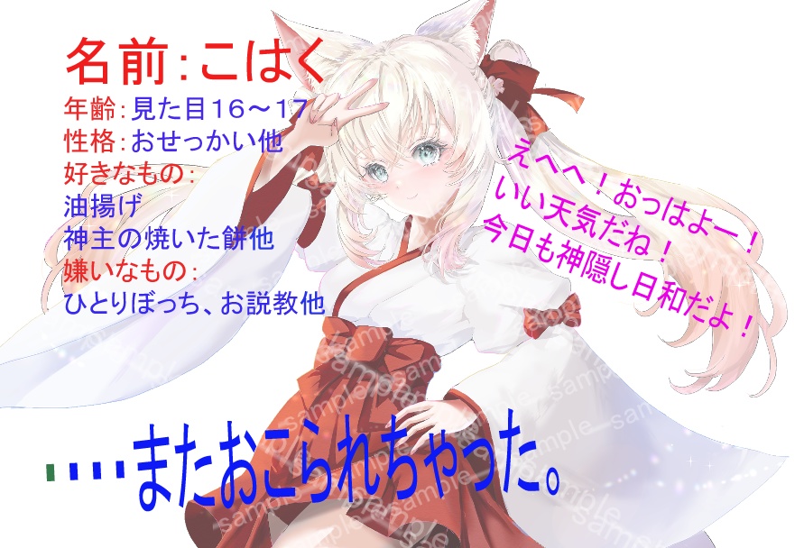 きつね巫女立ち絵+設定+小話・キャラクターセット|耳あり・耳なし+全身表情各6種(計12枚)|TRPG・配信・SNS可)