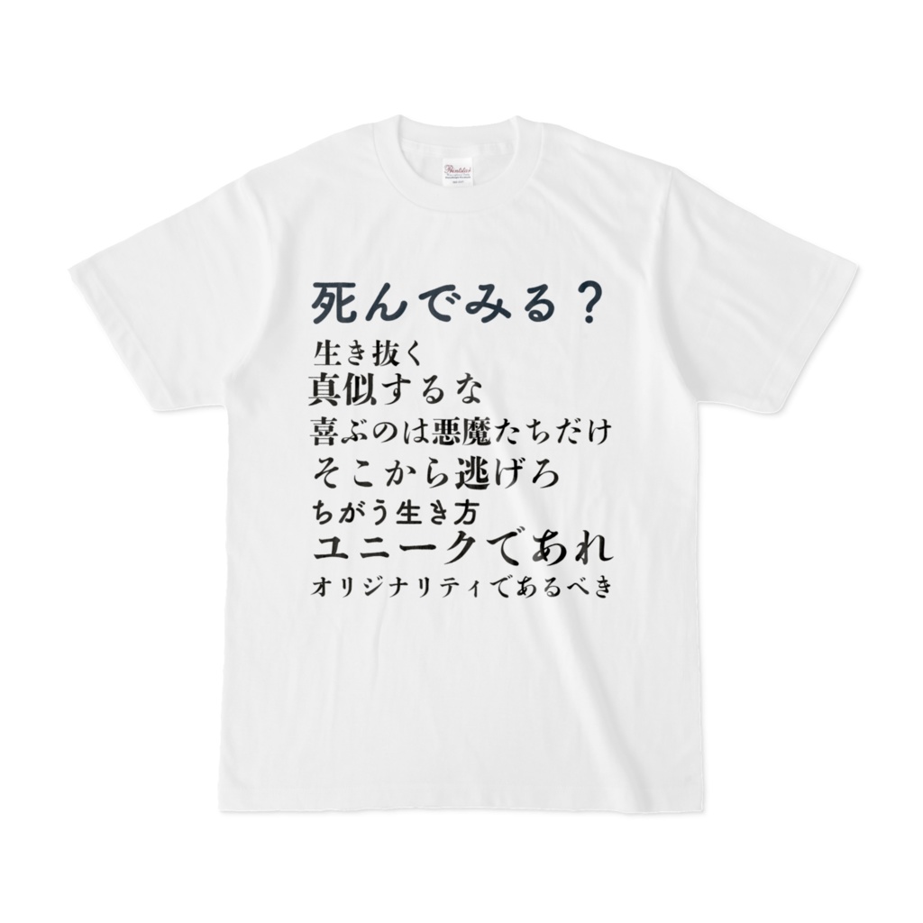 死んでみる？悪魔が喜ぶだけなのに