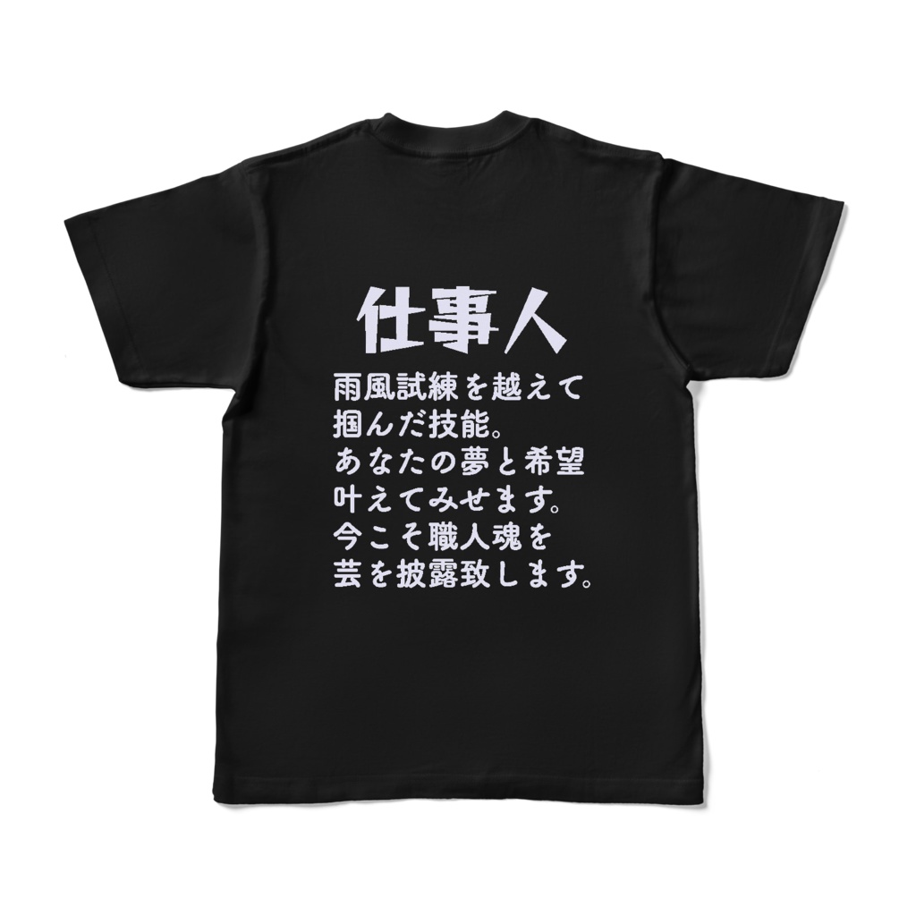 職人魂。プロフェッショナルなんです。