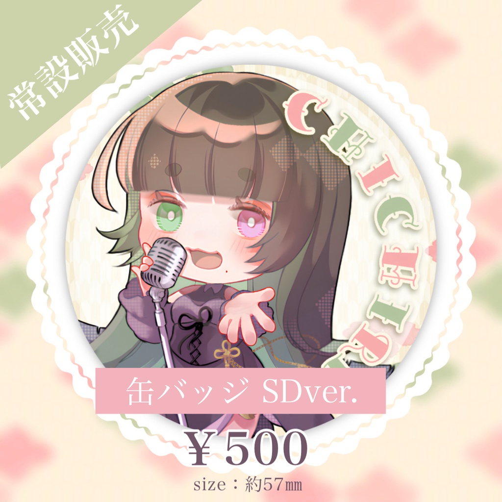 缶バッジ(全2種)