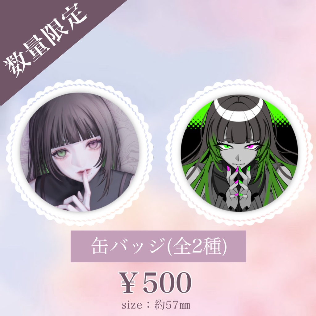 【数量限定】缶バッジ