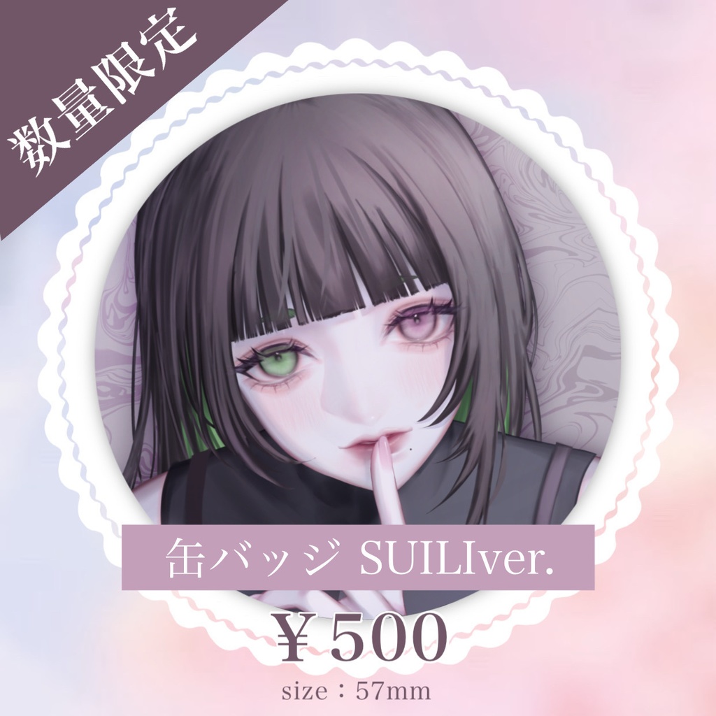 【数量限定】缶バッジ