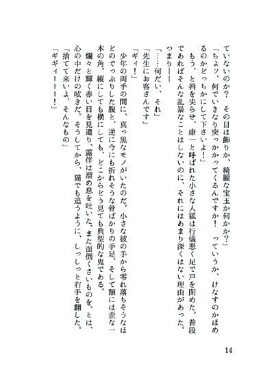 【露康小説】狐のお面