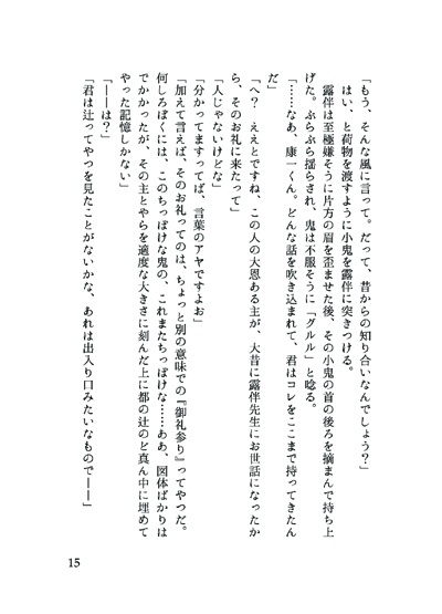 【露康小説】狐のお面