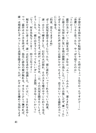 【露康小説】狐のお面