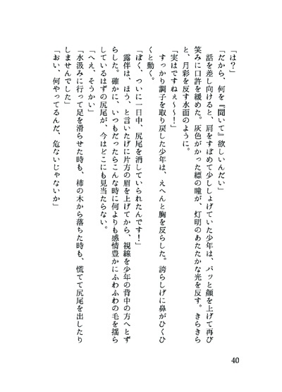 【露康小説】狐のお面