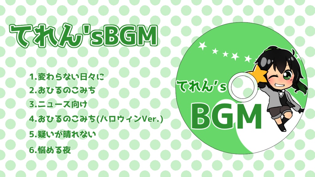 てれん Sbgm てれんの物置 Booth てれん Sbgm てれんの物置 Booth