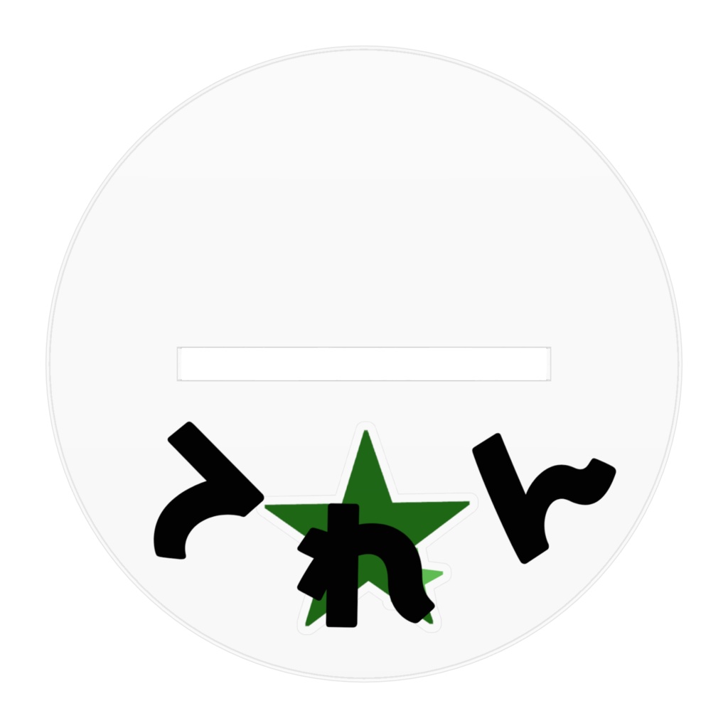 てれんアクリルフィギュア