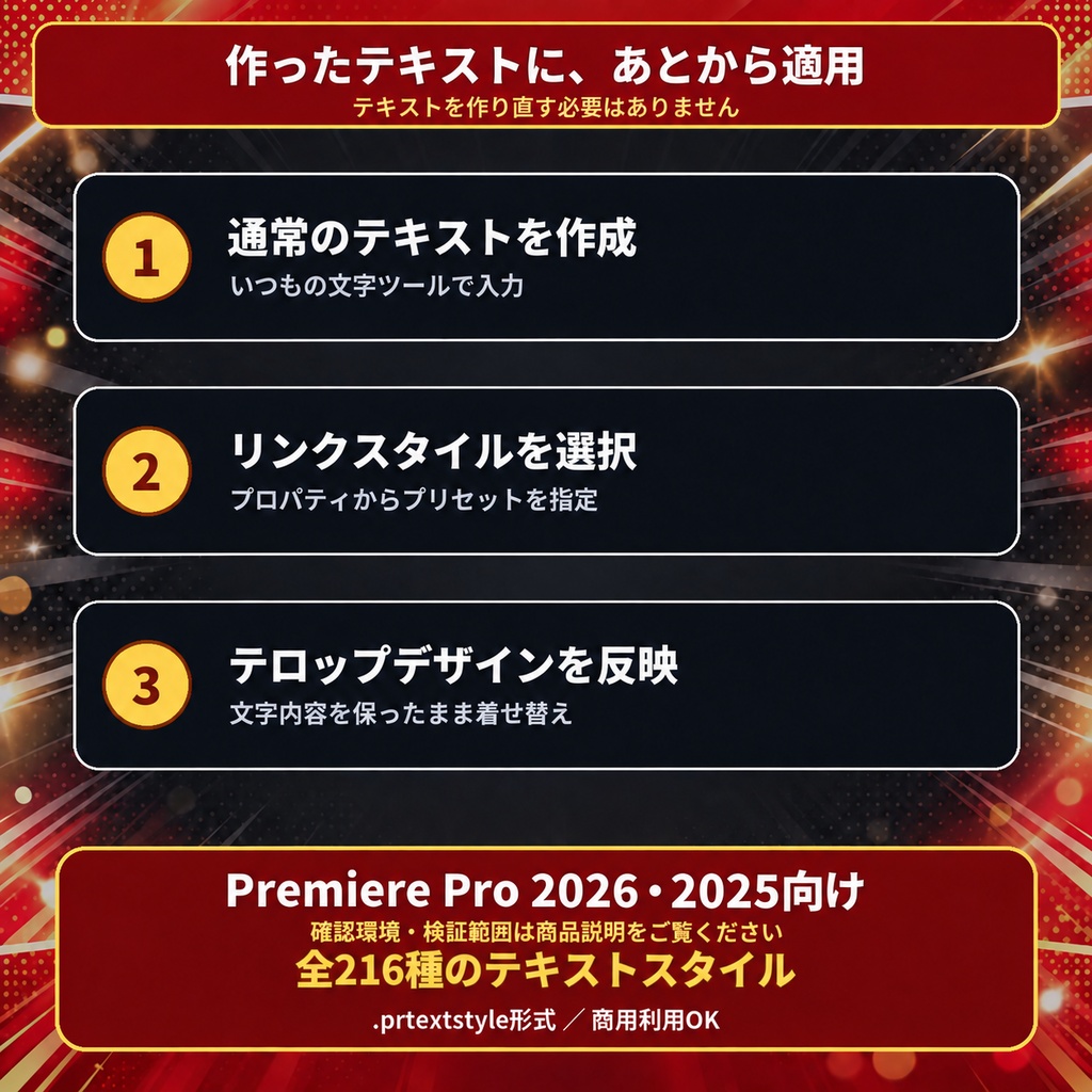 【Premiere Pro 2026・2025向け】通常テキストに適用できるテレビ・バラエティ風テロップ 全216種