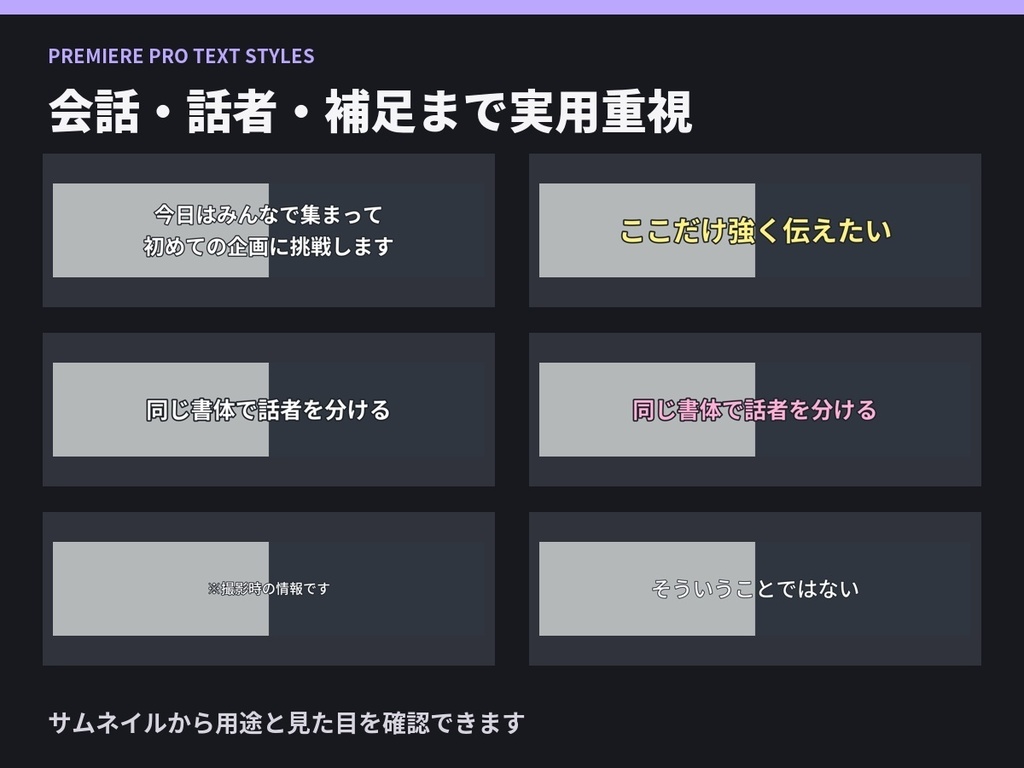【Premiere Pro 2026向け/2025非対応】通常テキストに適用できるテレビ・バラエティ風テロップ 全216種