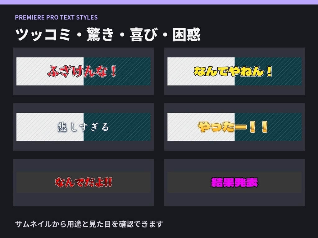 【Premiere Pro 2026向け/2025非対応】通常テキストに適用できるテレビ・バラエティ風テロップ 全216種