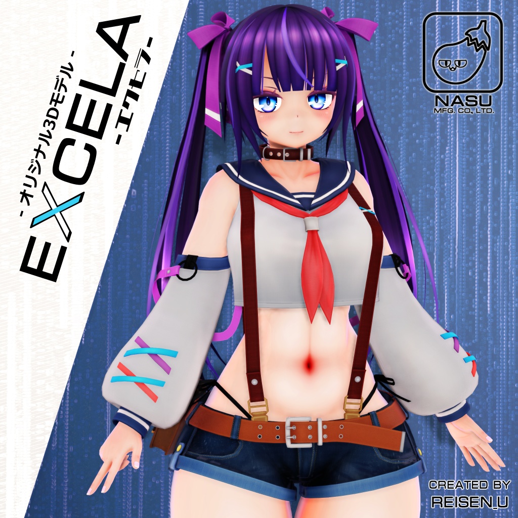 オリジナル3Dモデル「エクセラ-EXCELA」