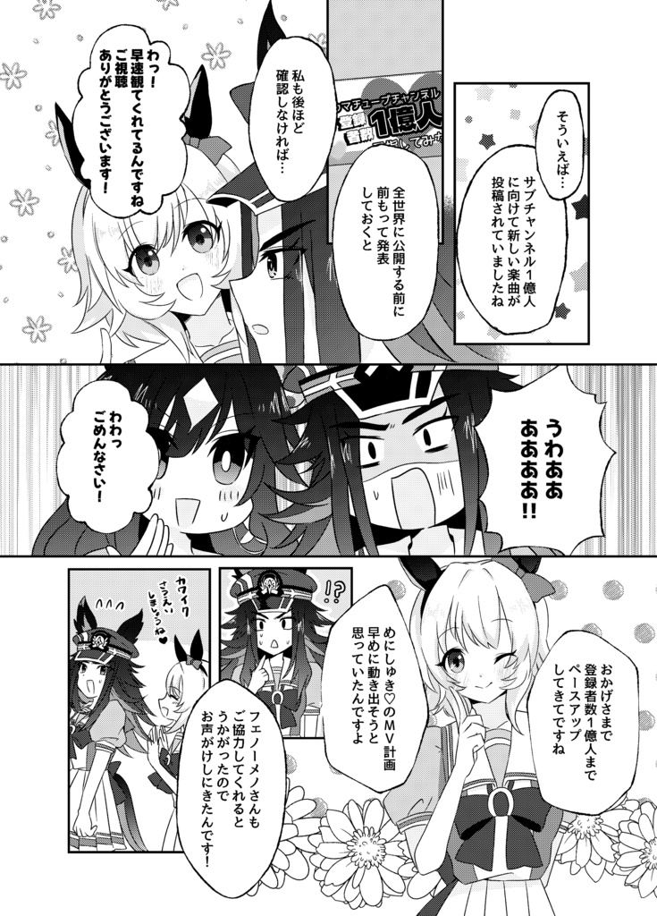 【アクキーセット有】めのしゅき♡for you!