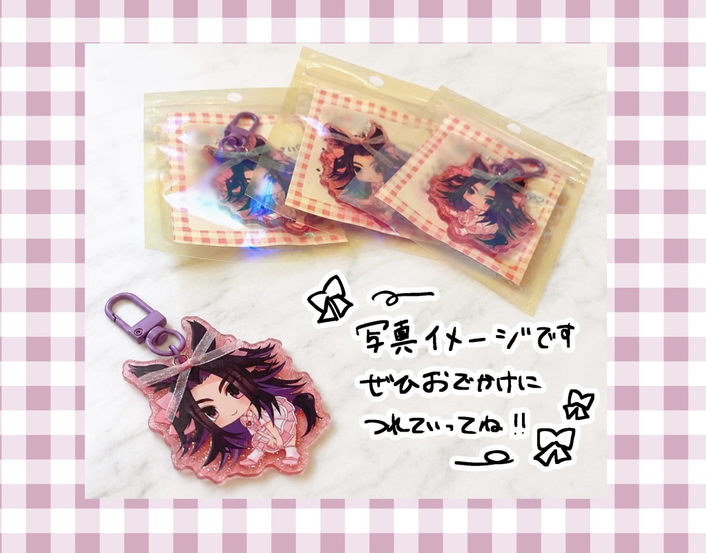 【アクキーセット有】めのしゅき♡for you!