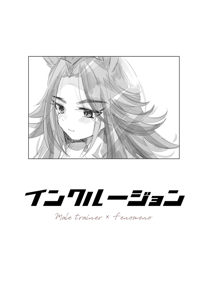 インクルージョン