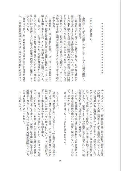 小雨の降らない三日間【ぱれさめ】