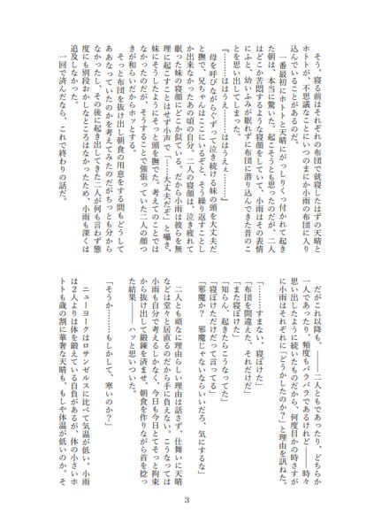 小雨の降らない三日間【ぱれさめ】