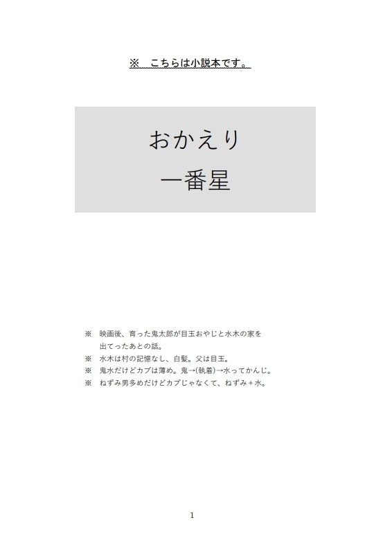 おかえり一番星