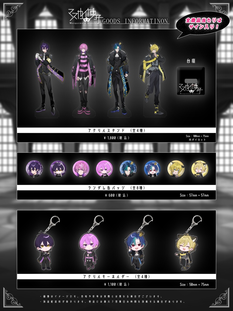 デビュー記念グッズ