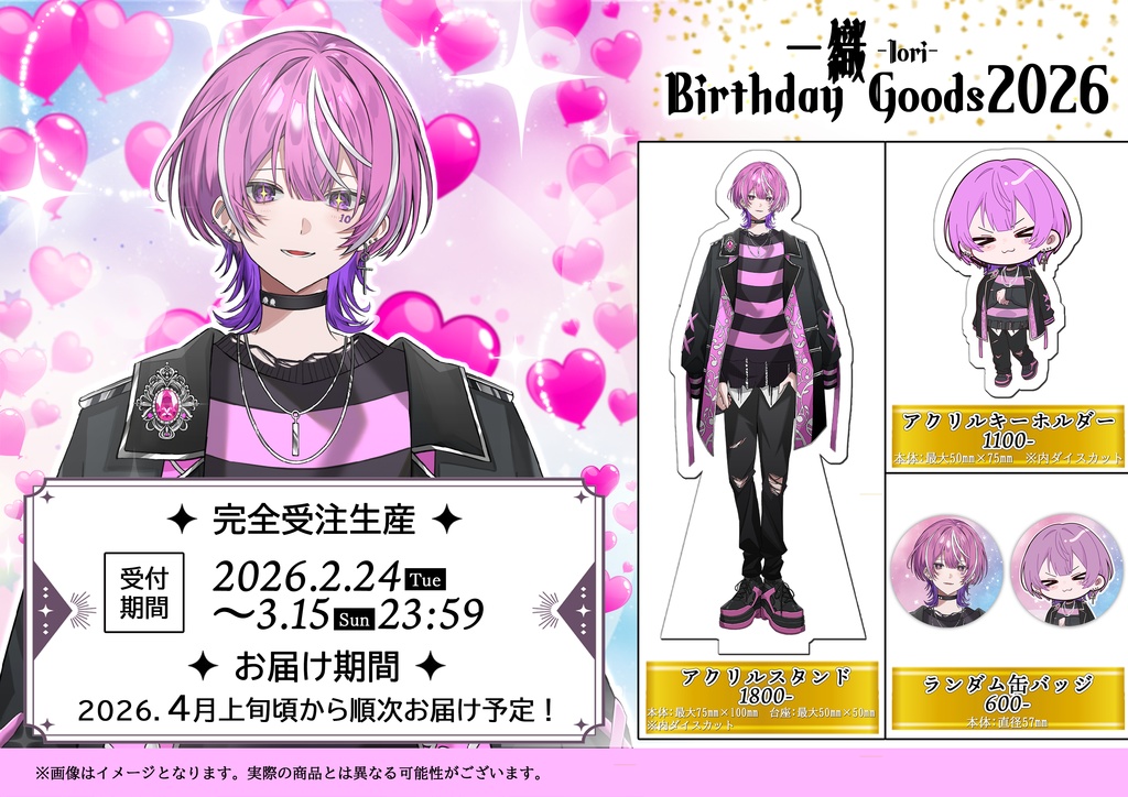 公式グッズ【上海ハニーVer】【一織Birthday Goods】※受注生産3月15日(日)まで