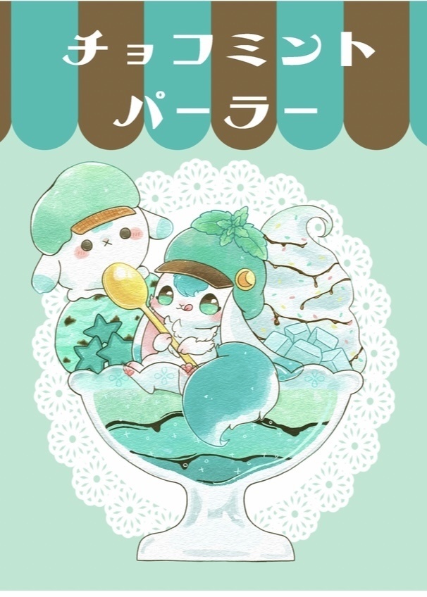 チョコミントパーラー