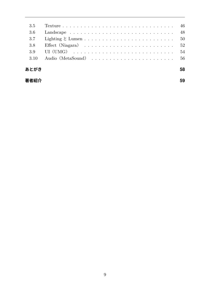 ポジティブに学べる!Unreal Engine Handbook 【書籍+PDF】
