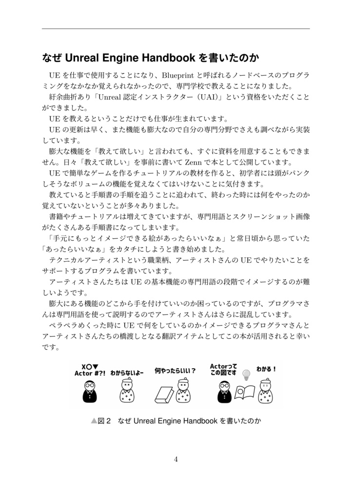 ポジティブに学べる!Unreal Engine Handbook 【書籍+PDF】