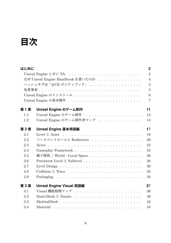 ポジティブに学べる!Unreal Engine Handbook 【書籍+PDF】