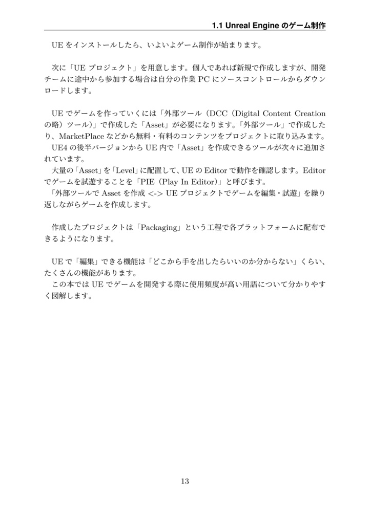 ポジティブに学べる!Unreal Engine Handbook 【書籍+PDF】