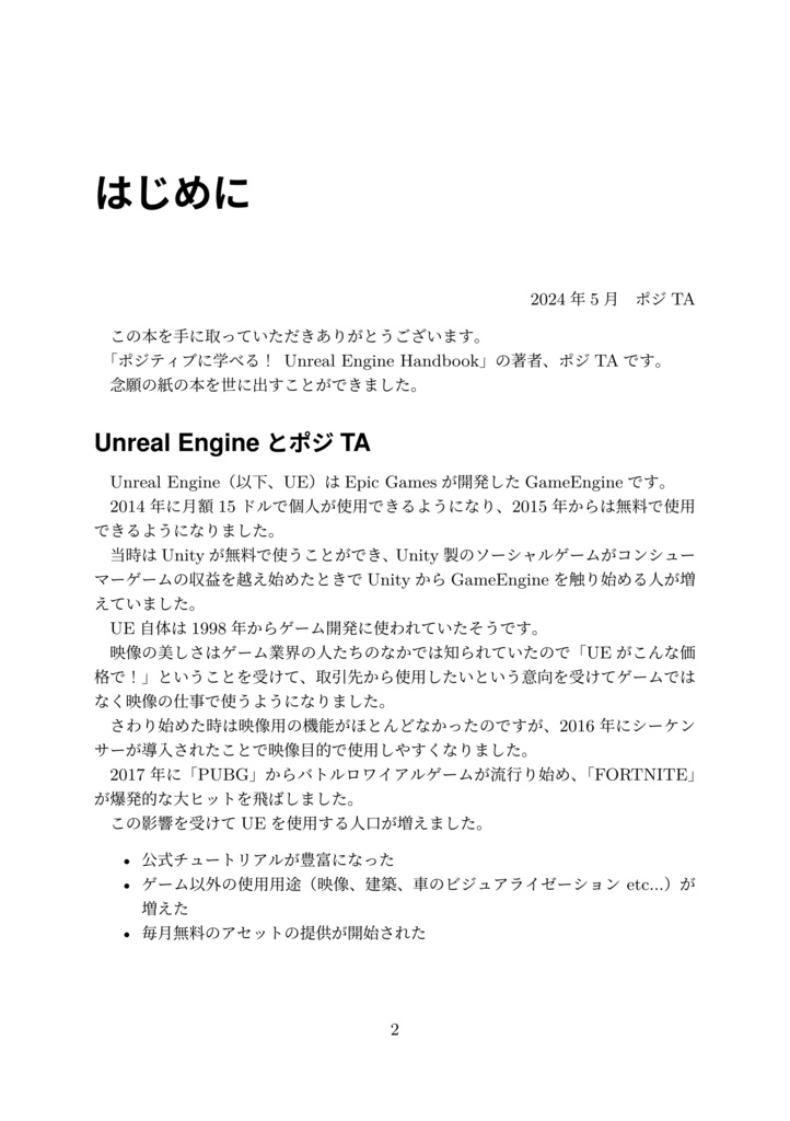 ポジティブに学べる!Unreal Engine Handbook 【書籍+PDF】