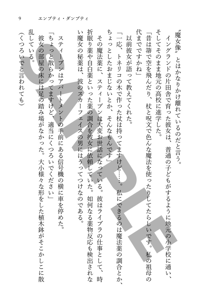 【血界夢本】エンプティ・ダンプティ