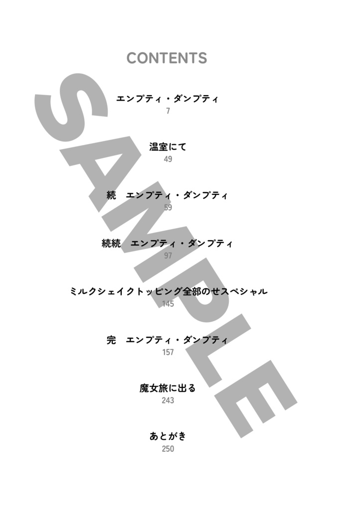 【血界夢本】エンプティ・ダンプティ