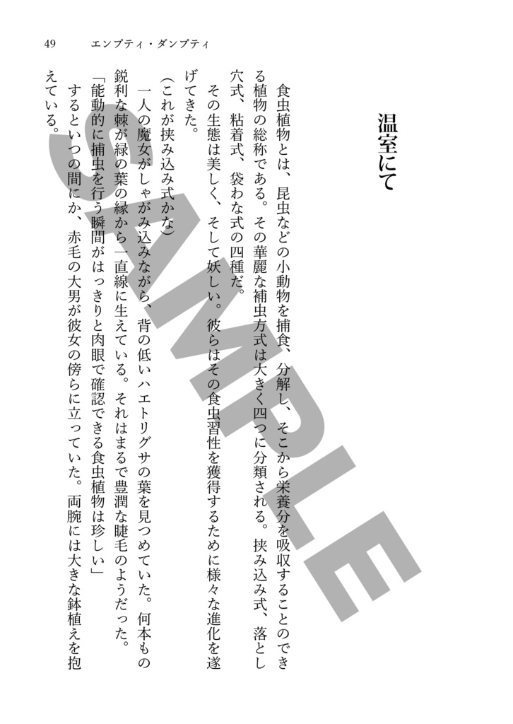【血界夢本】エンプティ・ダンプティ