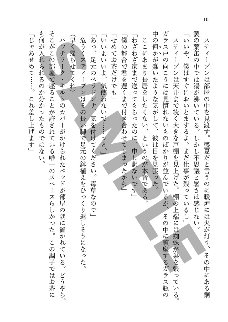 【血界夢本】エンプティ・ダンプティ