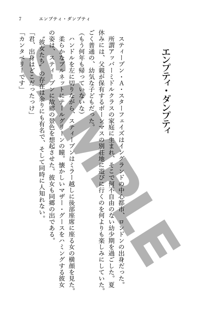 【血界夢本】エンプティ・ダンプティ