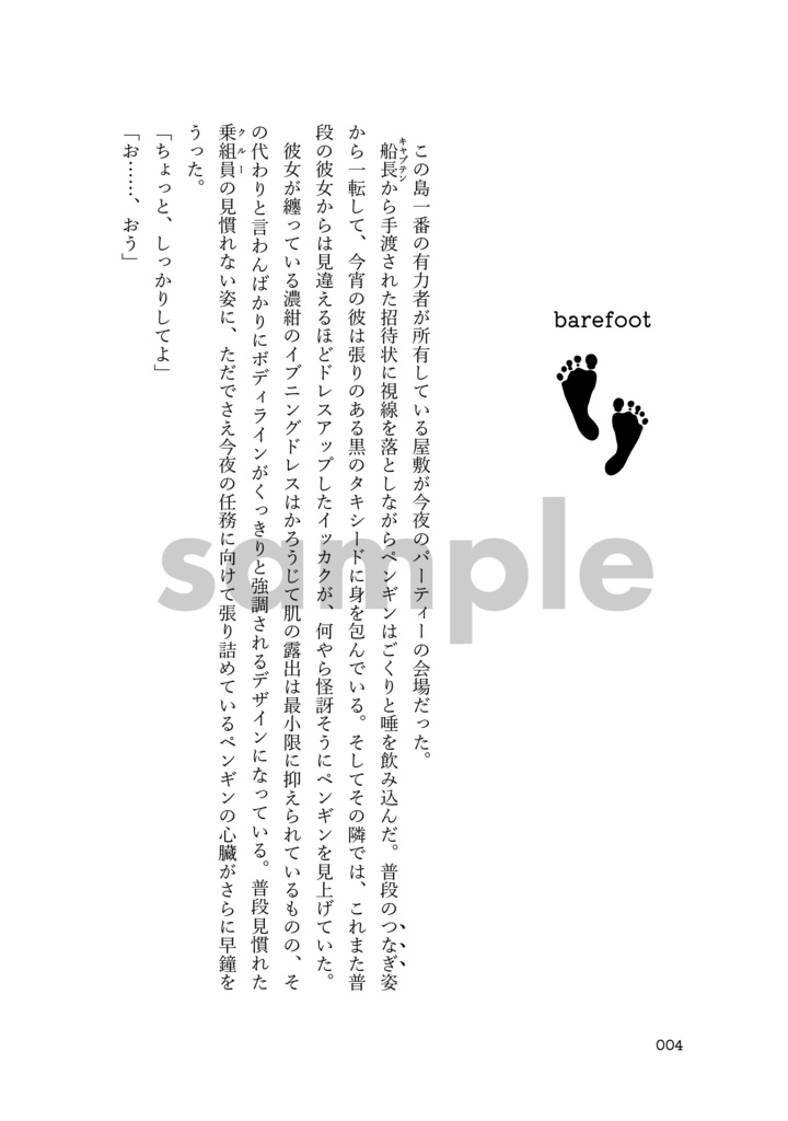 【OP夢本】barefoot