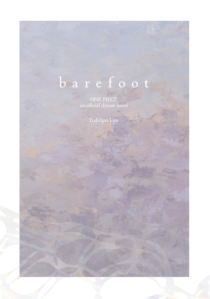 【OP夢本】barefoot
