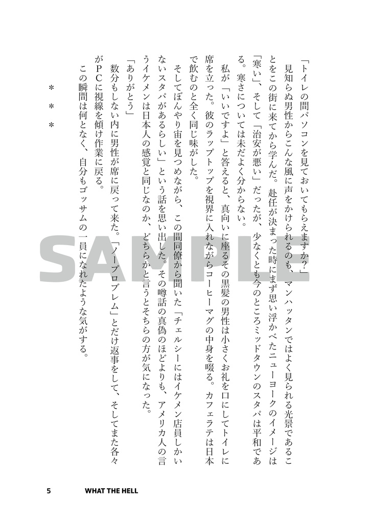 【OP夢本】WHAT THE HELL